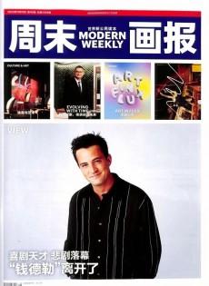 周末畫報雜志