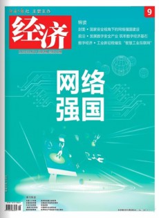 經(jīng)濟(jì)雜志