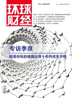 環(huán)球財(cái)經(jīng)雜志