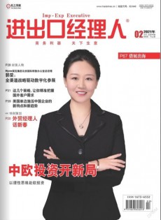 進出口經(jīng)理人