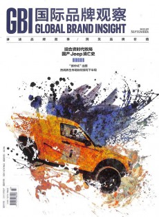 國(guó)際品牌觀察雜志