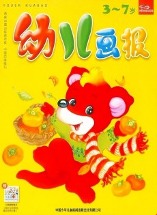 幼兒畫報(bào)雜志