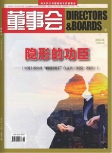 董事會雜志