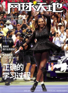 網(wǎng)球天地雜志
