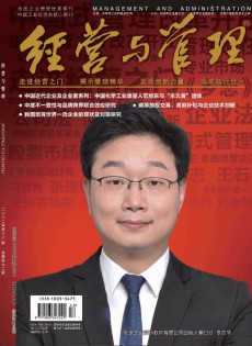 經(jīng)營與管理雜志