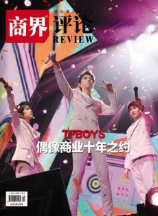 商界評(píng)論