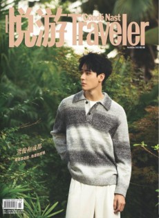 悅游Traveler雜志