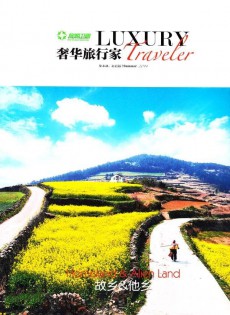 奢華旅行家