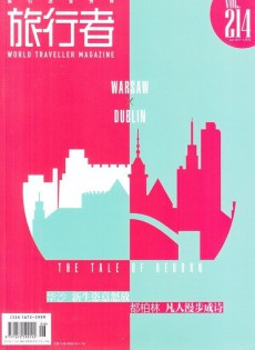 旅行者雜志