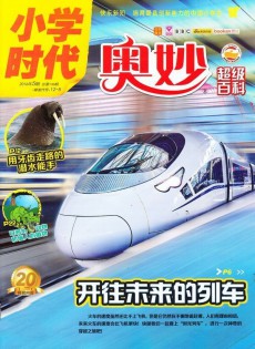 小學(xué)時代雜志