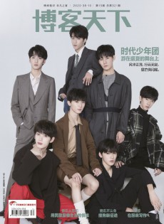 博客天下雜志