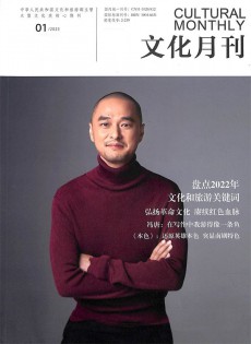 文化月刊