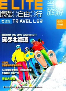 攜程自由行雜志