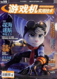 游戲機實用技術