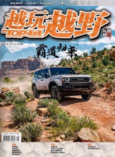 越玩越野雜志