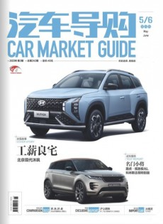 汽車導(dǎo)購(gòu)雜志