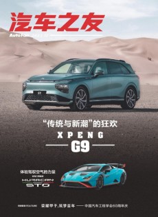 汽車之友雜志