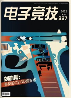 電子競技雜志