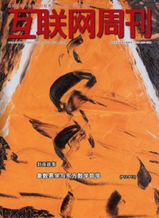 互聯(lián)網(wǎng)周刊雜志