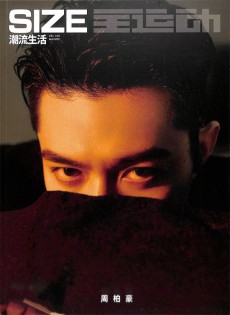 size潮流生活雜志