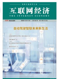 互聯(lián)網(wǎng)經(jīng)濟雜志