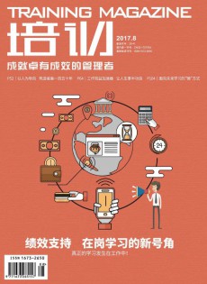 培訓(xùn)雜志