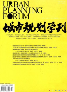 城市規(guī)劃學刊雜志