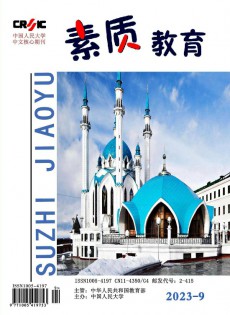 素質(zhì)教育雜志