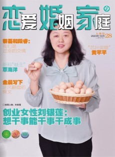 戀愛婚姻家庭雜志