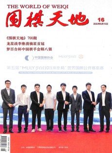 圍棋天地雜志