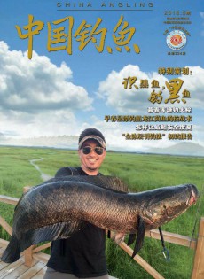 中國釣魚雜志