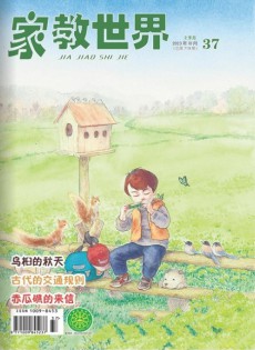 家教世界雜志