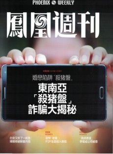鳳凰周刊