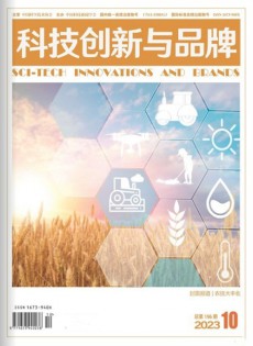 科技創(chuàng)新與品牌雜志