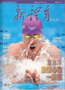 新體育雜志