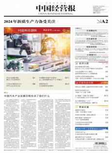 中國經(jīng)營報