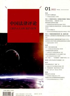 中國(guó)法律評(píng)論雜志