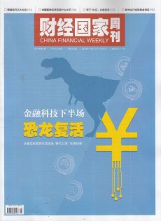財經(jīng)國家周刊