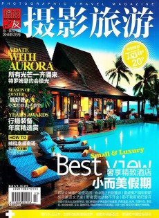 攝影旅游