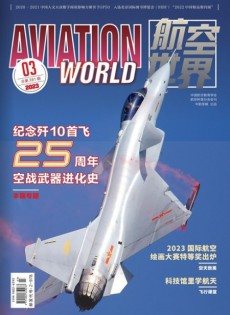 航空世界雜志
