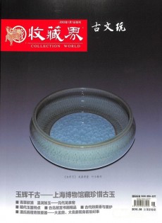 收藏界雜志
