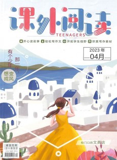課外閱讀雜志