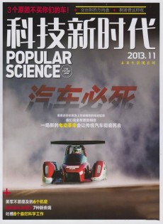 科技新時代雜志