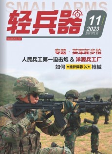 輕兵器雜志