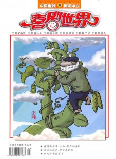 喜劇世界雜志