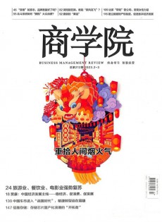 商學(xué)院雜志