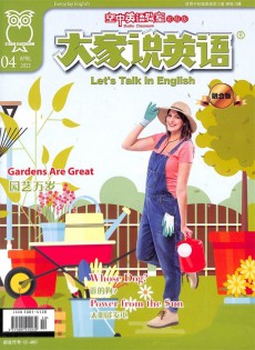 大家說英語雜志