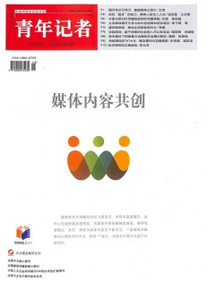 青年記者雜志