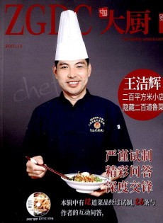 中國大廚雜志