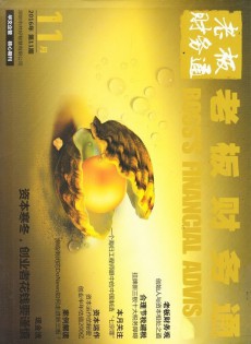 老板財(cái)務(wù)通